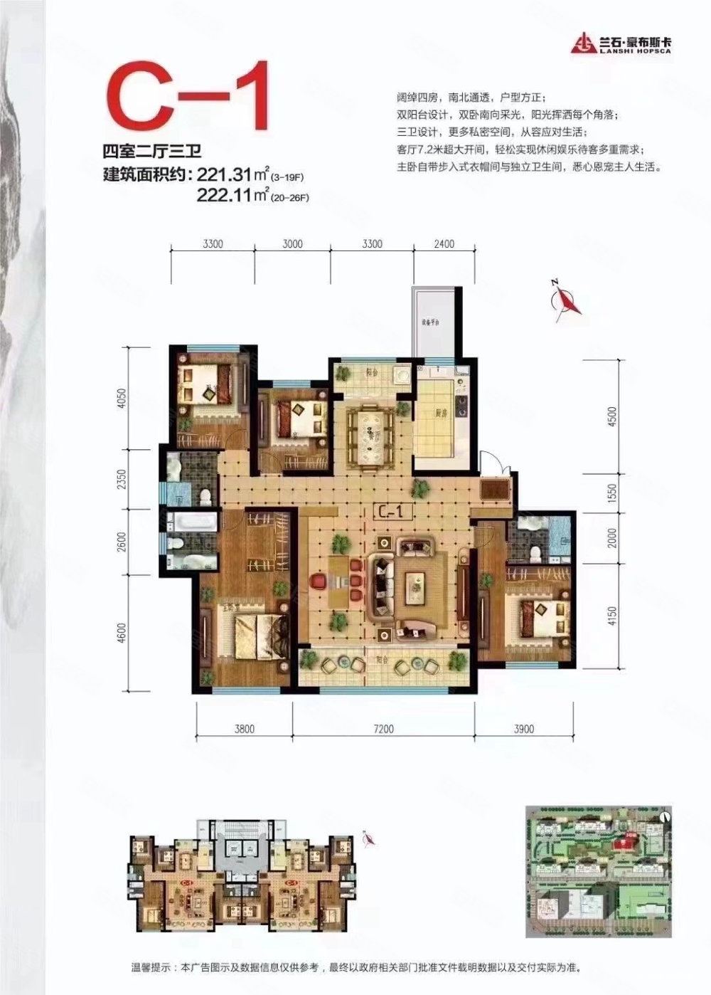 兰石豪布斯卡瀚园4室2厅3卫221㎡南北325万