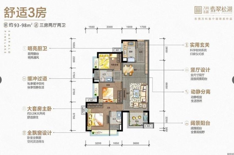 万科东新翡翠松湖3室2厅2卫93.54㎡南北180万