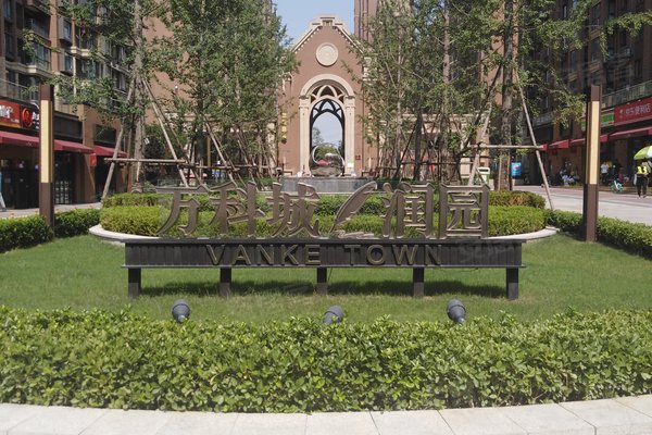 好不好_中介房产经纪人:魏朋对万科城润园的评价-西安安居客