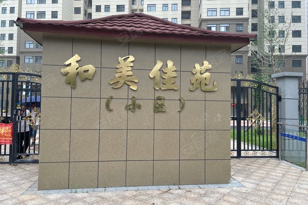和美佳苑