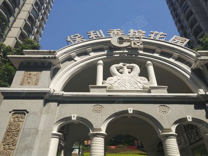 保利香槟花园c区