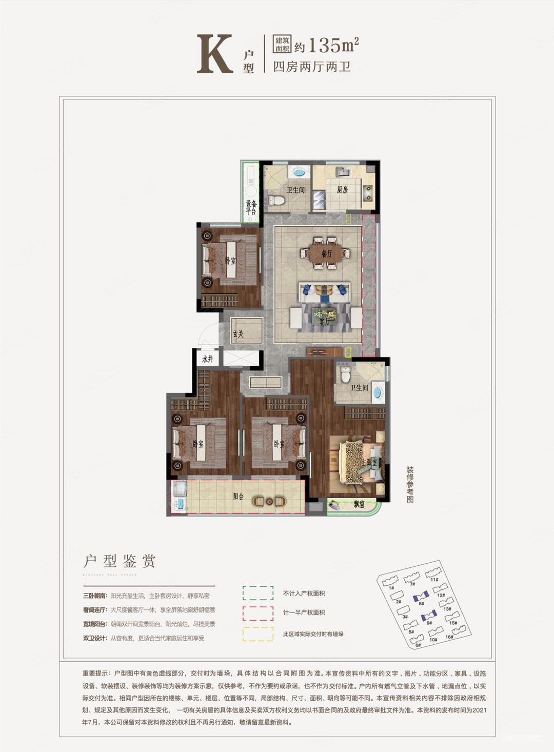 翠语华庭4室2厅2卫135㎡南340万