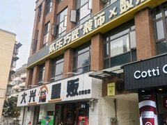 西双版纳景洪龙舟广场玖沐公馆 1室1厅1卫出租房源真实图片