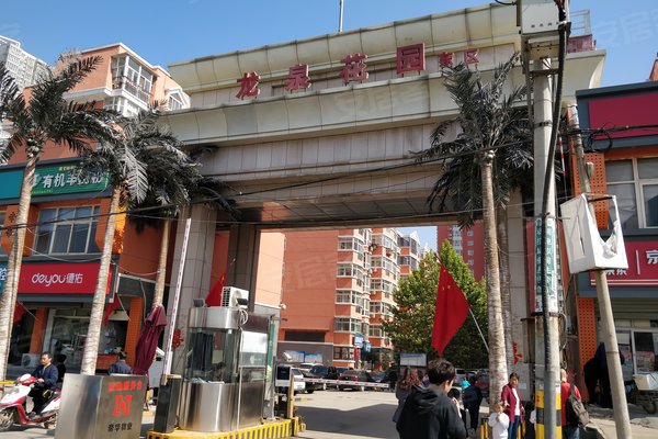 龙泉花园东区
