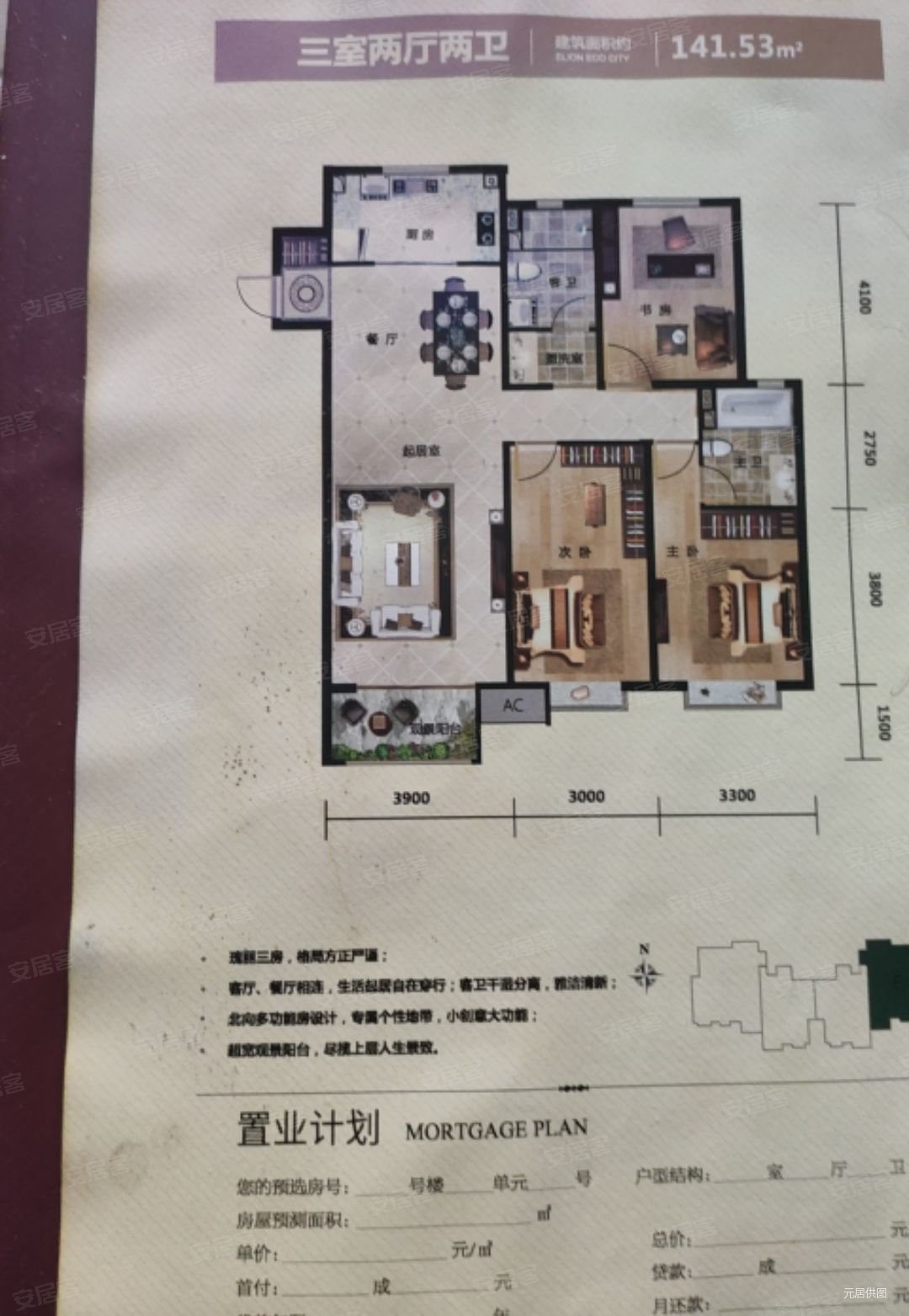 亿利生态城西区