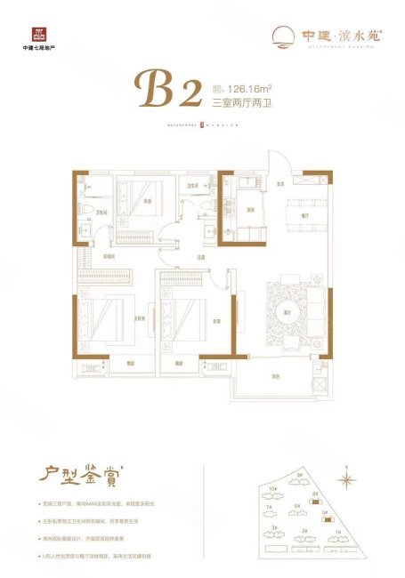 中建滨水苑3室2厅2卫126.16㎡南北90万