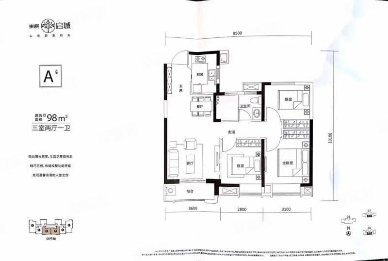 长沙东原启城户型图图片