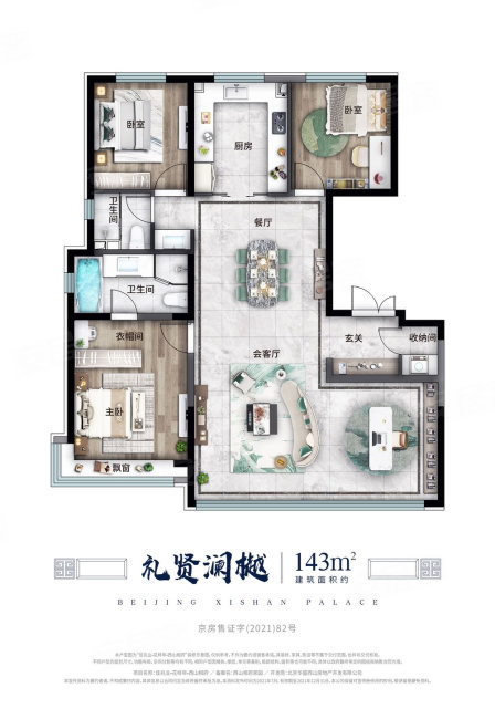 西山相府3室2厅2卫143㎡南北696万