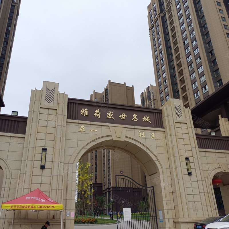 【雅荷盛世铭城, 雅荷盛世铭城小区专家解读页】- 西安58同城