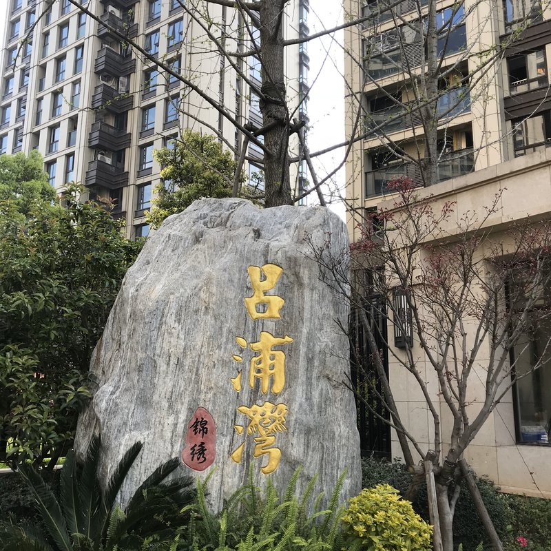 【吕浦湾, 吕浦湾小区详情,房价走势,房源,业主论坛】- 温州58同城