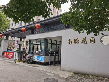 南塘花园(南区)怎么样,南塘花园(南区)周边房产中介经纪人评价-宁波