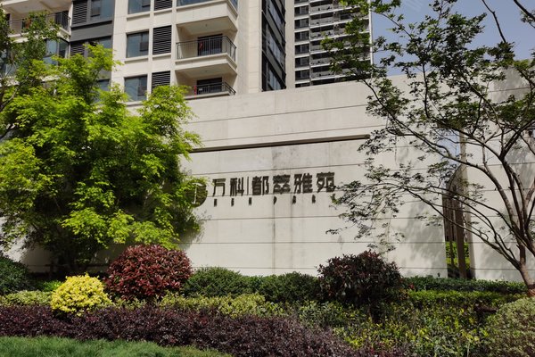 万科翡翠公园