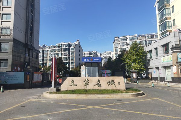 不足,文华名城怎么样,文华名城周边房产中介经纪人评价-盐城安居客