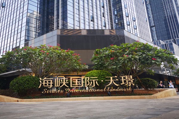 海峡国际天璟