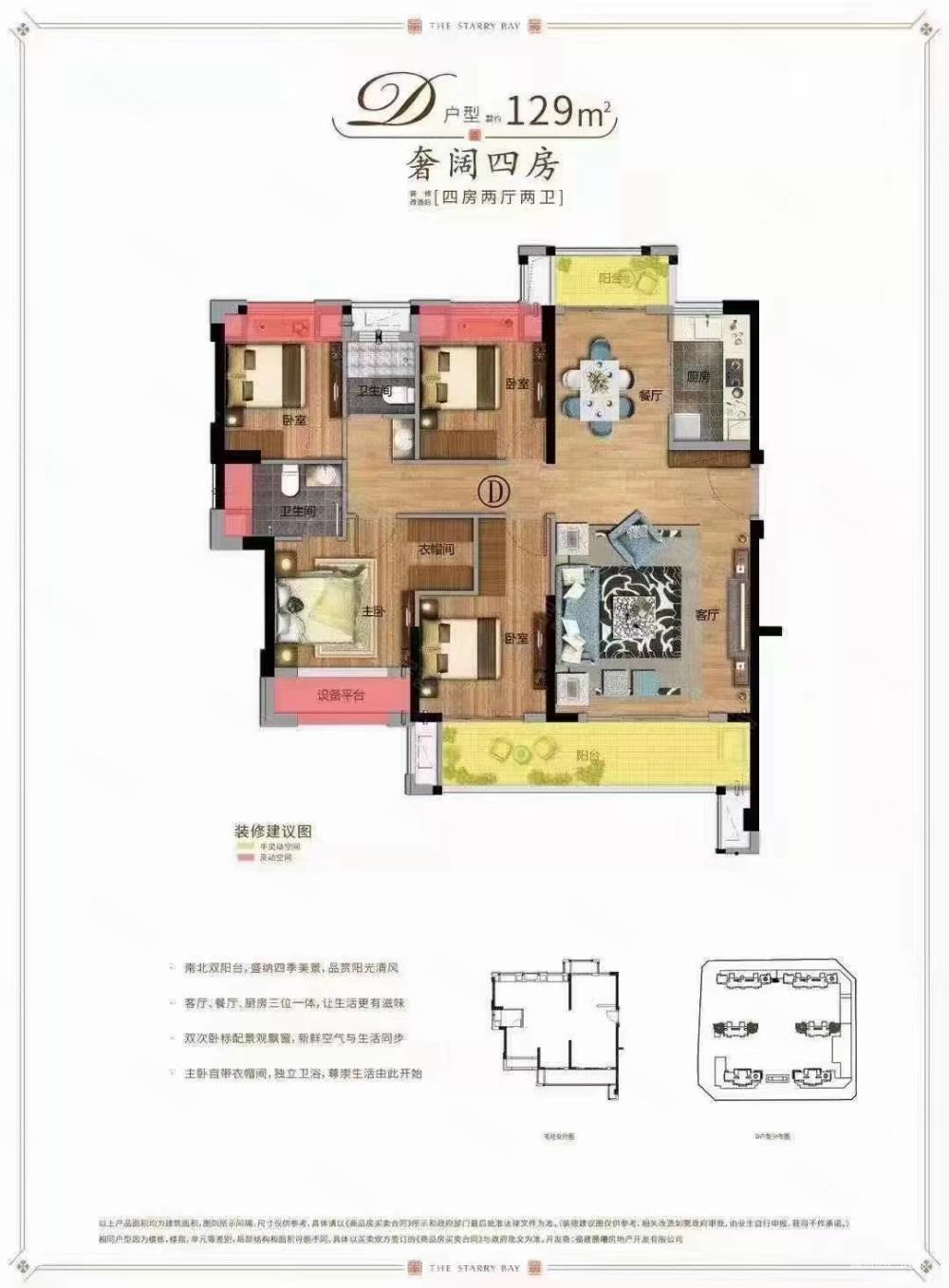 安溪阳光城丽景湾(四期)4室2厅2卫129㎡南北148万