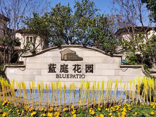 杭州临平临平北绿城蓝庭(东区)新上蓝庭东区 精装两房 保养好 有钥匙