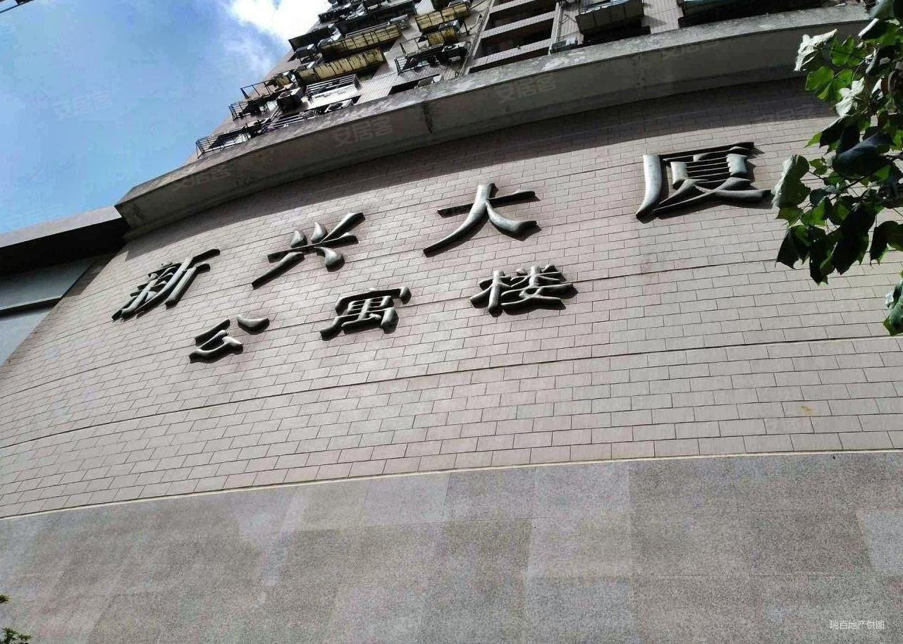 新兴大厦二手房,580万,2室2厅,1卫,97.85平米-上海安居客