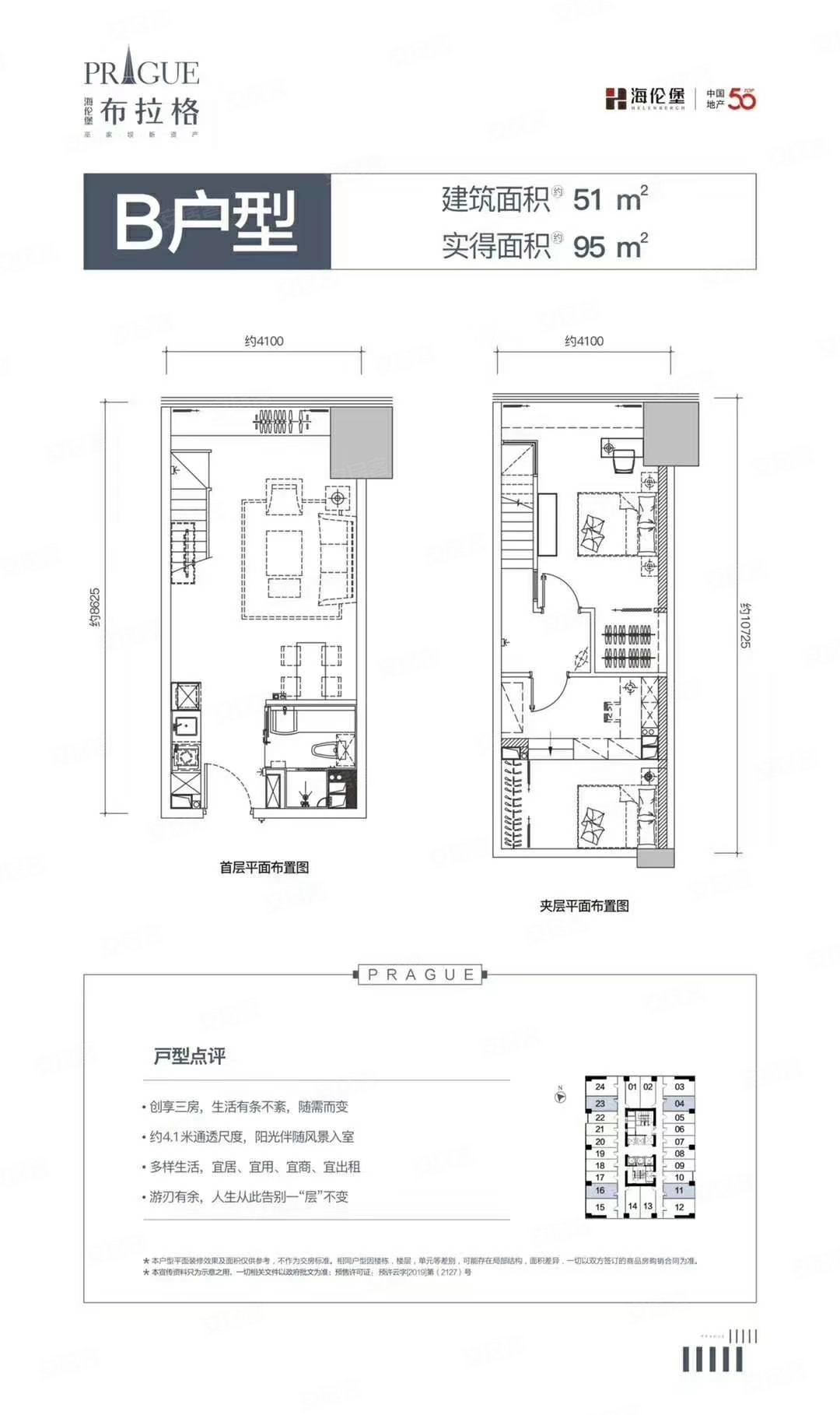 海伦堡海伦国际布拉格2室1厅1卫47.76㎡南北40万
