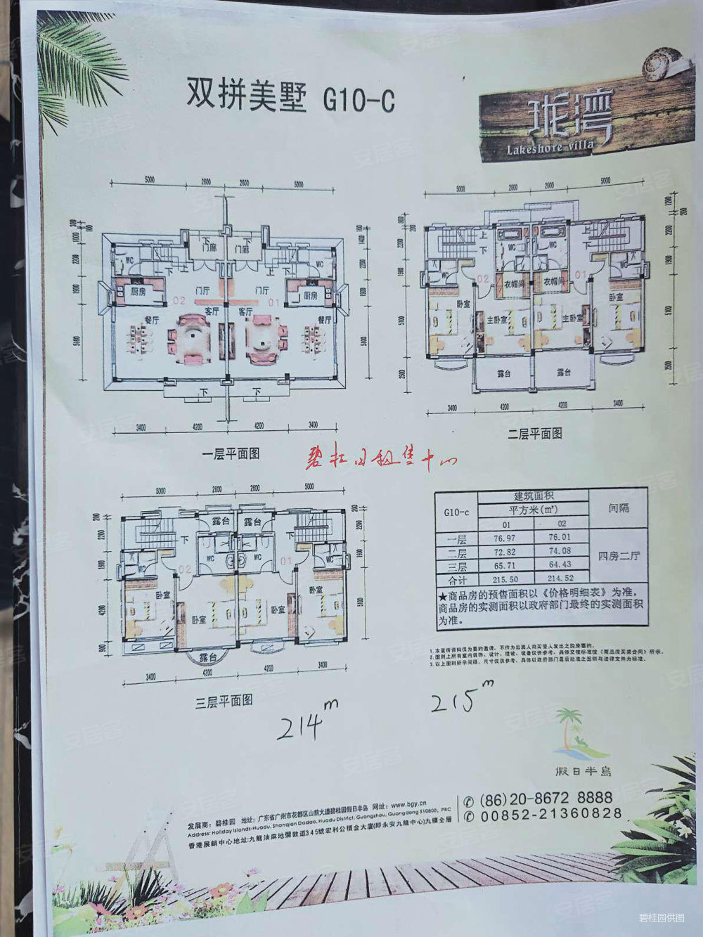 碧桂园假日半岛花园(别墅)4室2厅5卫215㎡南北388万