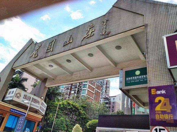 深圳罗湖清水河龙园山庄店长!