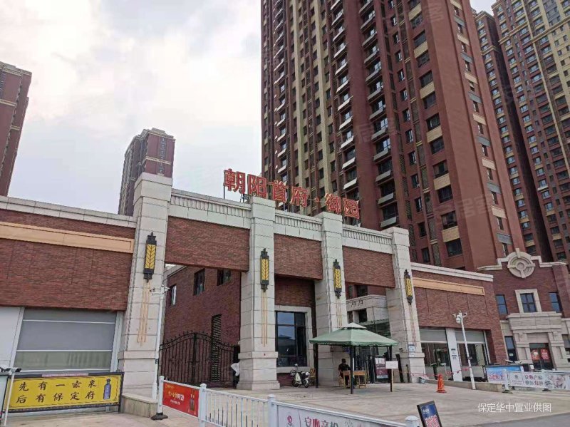 保定房产网>保定二手房>竞秀二手房>竞秀学校二手房>朝阳首府御园>800