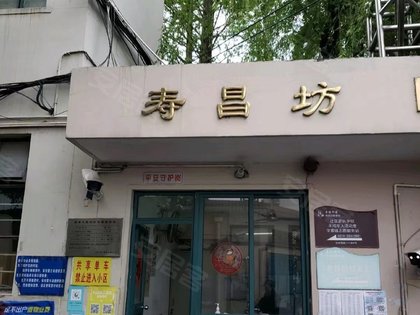 寿昌坊,桂林西街151弄2-78号 - 上海寿昌坊二手房,租房,房价-上海安居