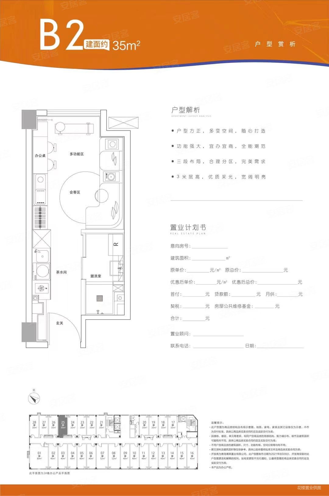 中海寰宇天下(商住楼)1室1厅1卫35㎡北45万