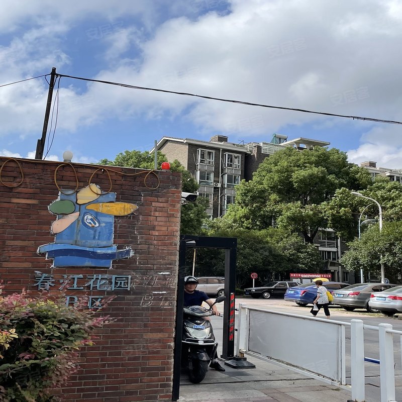 春江花园b区锡山