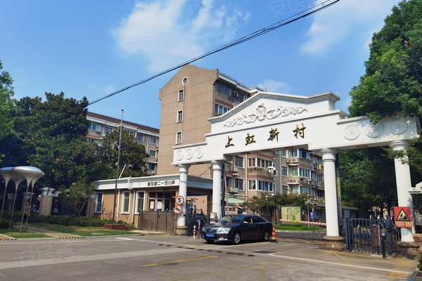 上虹新村七八九街坊