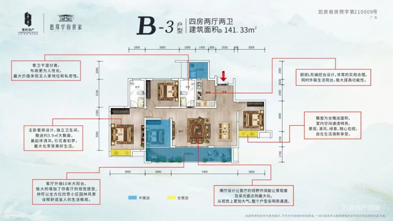 惠邦学府世家4室2厅2卫141㎡南北86.8万