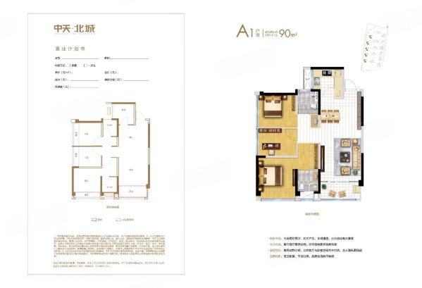 中天金融北城启融1组团3室2厅2卫90㎡南北69万