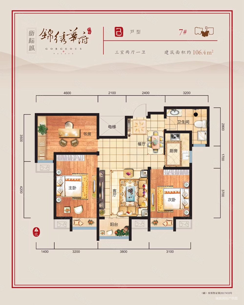 出售锦绣华府毛坯107平米三居单价6600送地下室好楼层