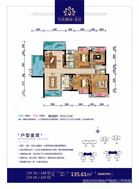 和福佳苑4室2厅2卫143㎡南北55.8万