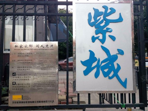 北京海淀马连洼紫成嘉园紫城嘉园 电梯两居 稳定长租 设施齐全 业主