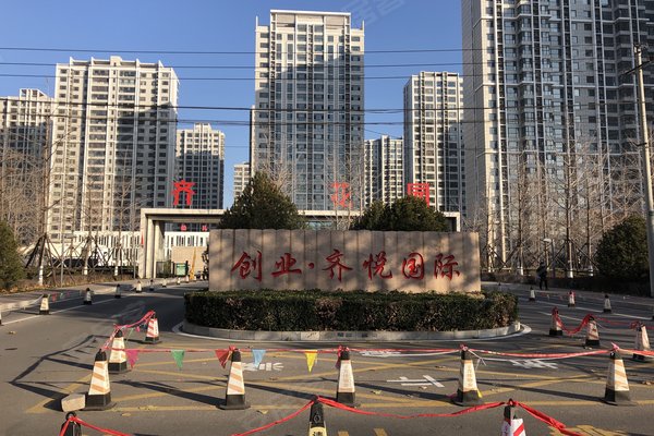 齐悦国际花园(一期)