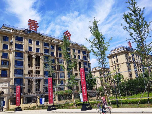 香舍水郡(公寓住宅)