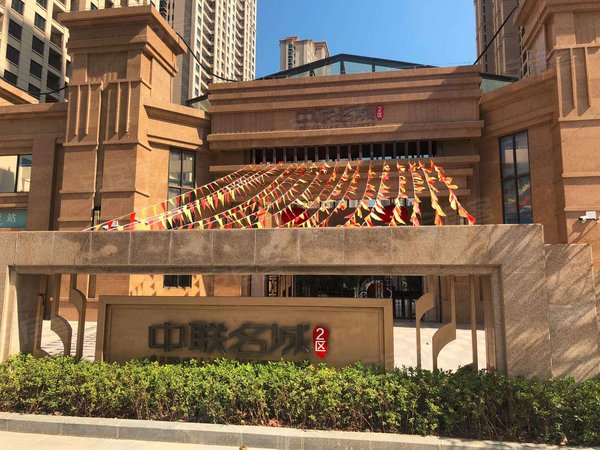 福州小区 福清小区 音西,宏路环岛小区 中联名城二区 实景图 1/ 18 &