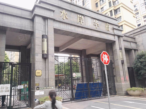 水岸华府