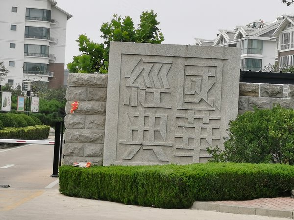 国华经典,御碑楼路67号-泰安国华经典二手房,租房-泰安安居客