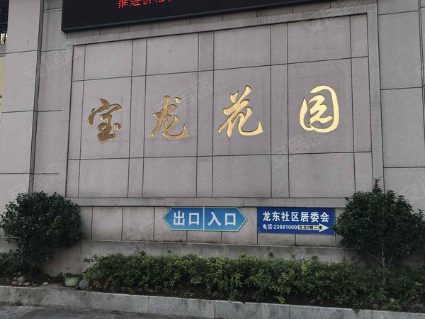 宝龙花园 德化 浔北东路7号 泉州宝龙花园 德化 二手房 租房 泉州安居客