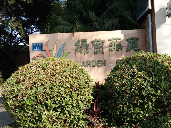 绿茵华庭 政通路 深圳绿茵华庭二手房 租房 深圳安居客