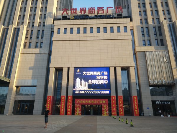 大世界商务广场公寓