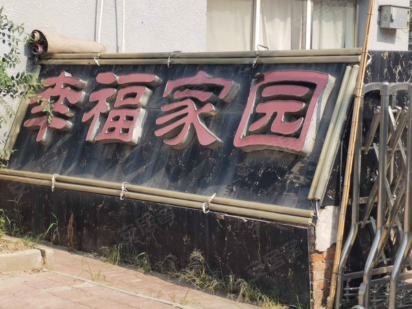 幸福小区(公园道),公园道-北京幸福小区(公园道)二手房,租房-北京安居