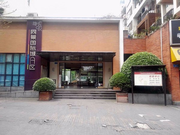 同景国际城(a区)