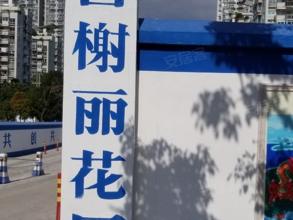 香榭丽花园 瓯江路 温州香榭丽花园二手房 租房 温州安居客