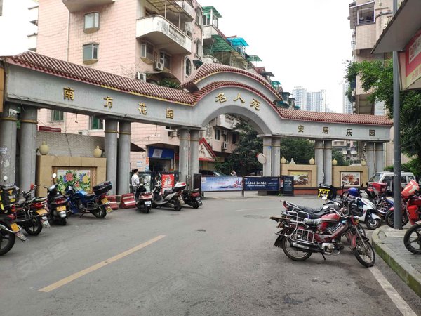 南方花园名人苑