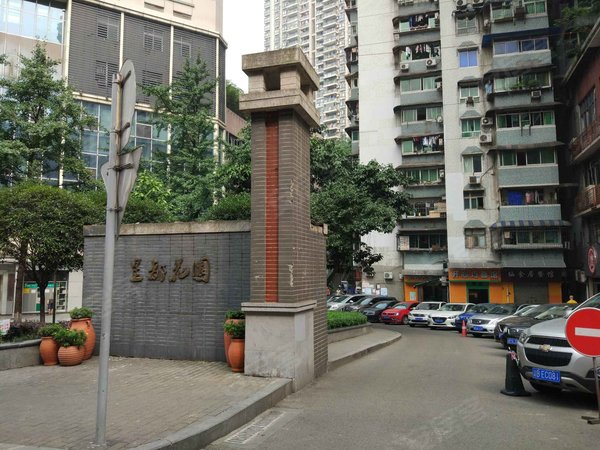 松渝星都花园b区