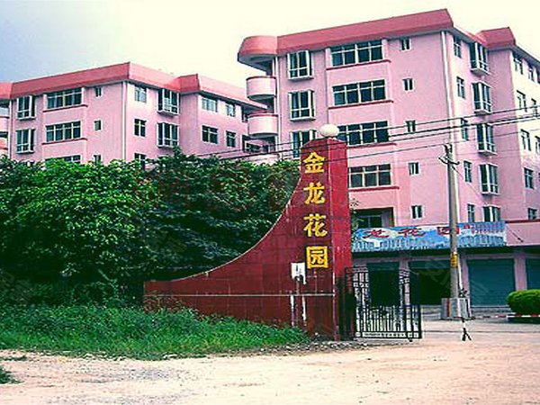 金龙花园(番禺)