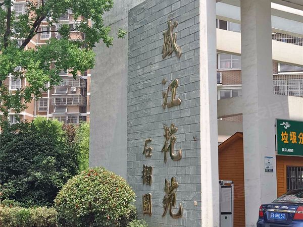 盛江花苑石榴园