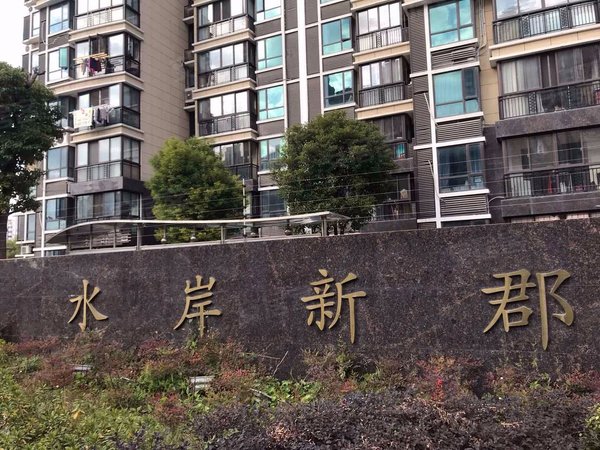 日月光水岸新郡